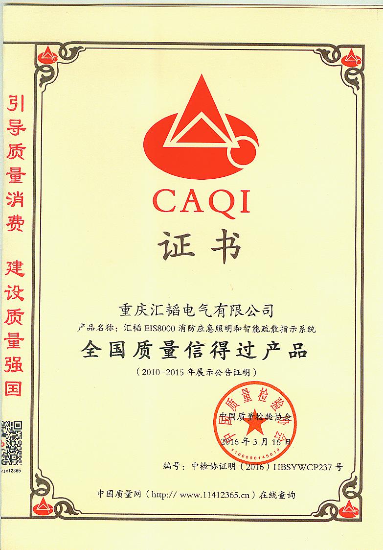 全國質量信得過產品.jpg