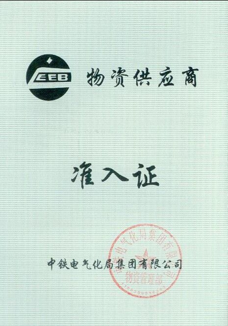 中鐵建電氣化局入圍.jpg