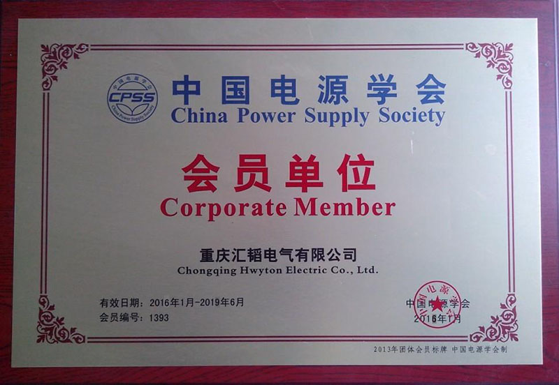電源學會會員.jpg